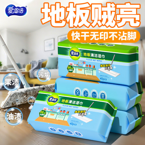 爱恩倍拖地湿巾地板清洁
