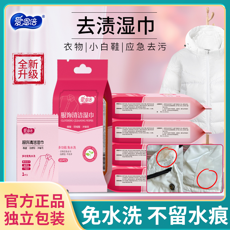 爱恩倍羽绒服清洁湿巾免洗强力去污衣物去渍湿纸巾干洗专用独立装