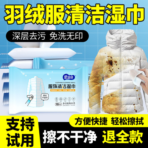 爱恩倍羽绒服清洁湿巾便携装