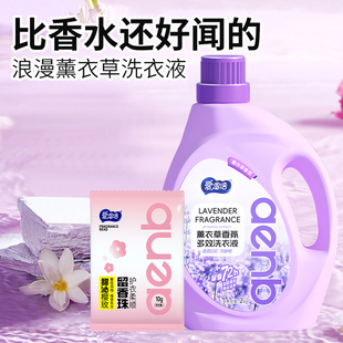 爱恩倍薰衣草洗衣液持久留香柔顺护衣4斤1大桶【赠送1包留香珠】