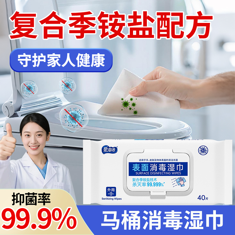 爱恩倍表面消毒湿巾消毒湿巾纸大包家用装湿纸巾加厚消毒杀菌清洁