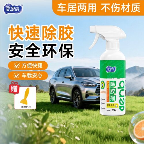 爱恩倍除胶剂强力家用溶解不干胶去胶带粘痕专用不伤玻璃漆面清洁
