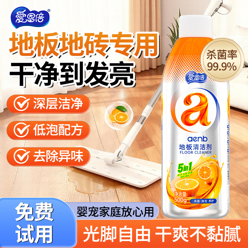 爱恩倍地板清洁剂瓷砖清洁清洗杀菌清香拖地专用不留水印去污抛光
