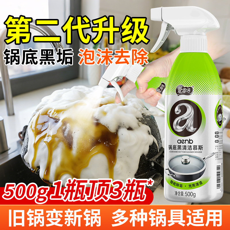 爱恩倍锅底黑垢清洁剂强力去污黑焦去油厨房洗铁锅啫喱不锈钢神器
