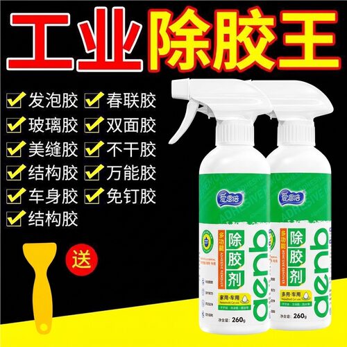 爱恩倍除胶剂强力家用溶解不干胶去胶带粘痕专用不伤玻璃漆面清洁