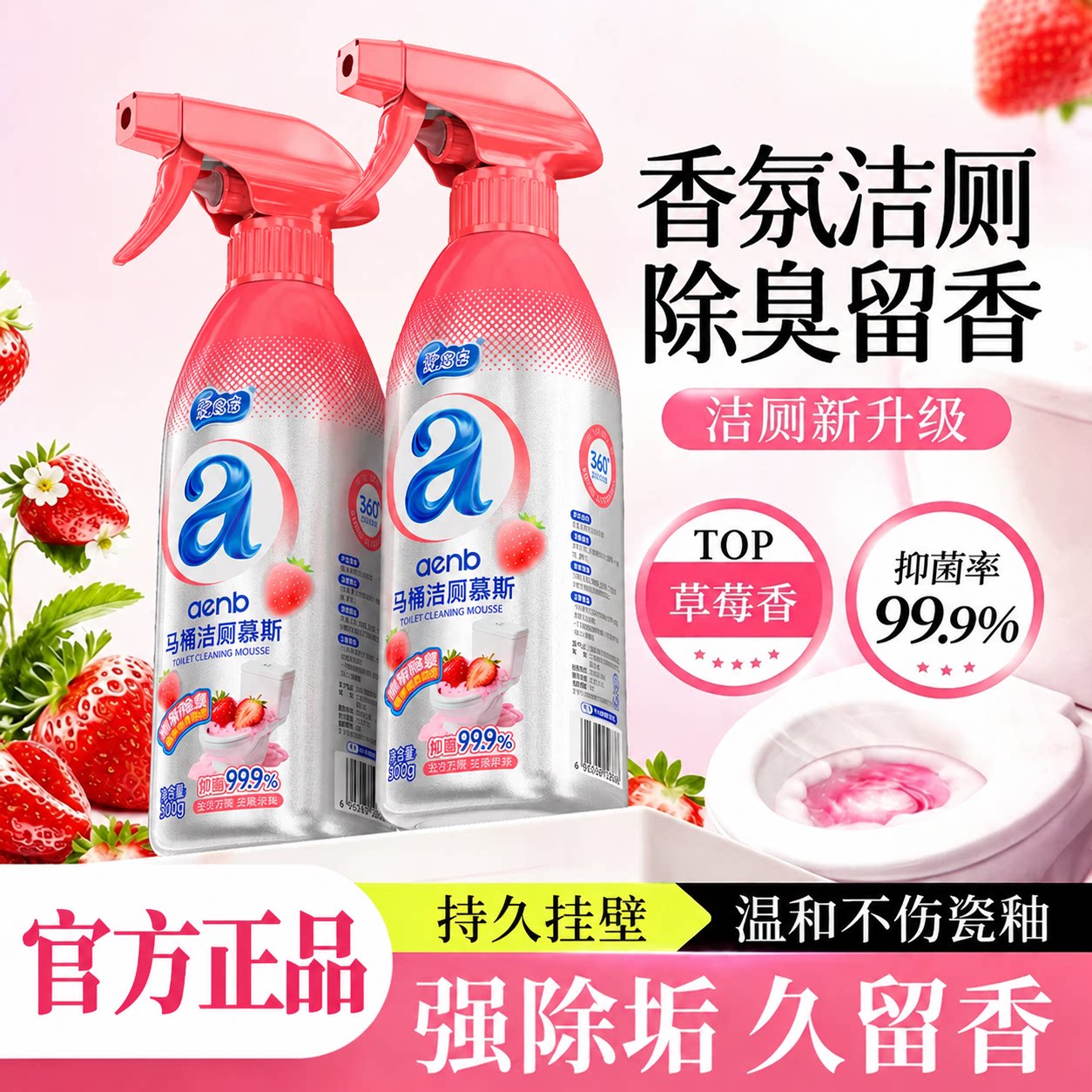 爱恩倍马桶清洁剂洁厕灵洁厕剂厕所强力除垢除臭清香型杀菌去异味图片