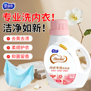 爱恩倍内衣内裤清洗液除菌抑菌洗衣液男女士专用杀菌消毒洗内衣液