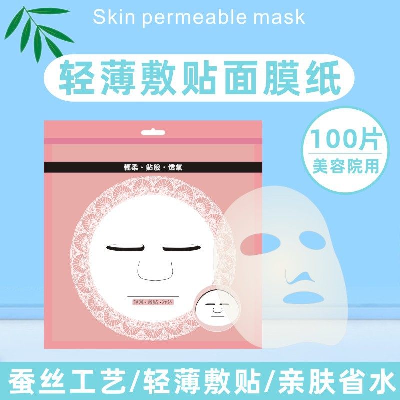 湿敷面膜纸一次性水疗面膜布美容院用蚕丝工艺无纺布面膜贴干纸膜