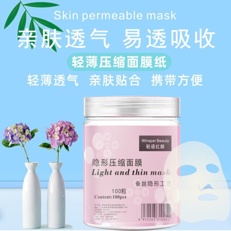 压缩蚕丝面膜纸超薄补水疗一次性正品湿敷美容院专用干片颗粒面膜