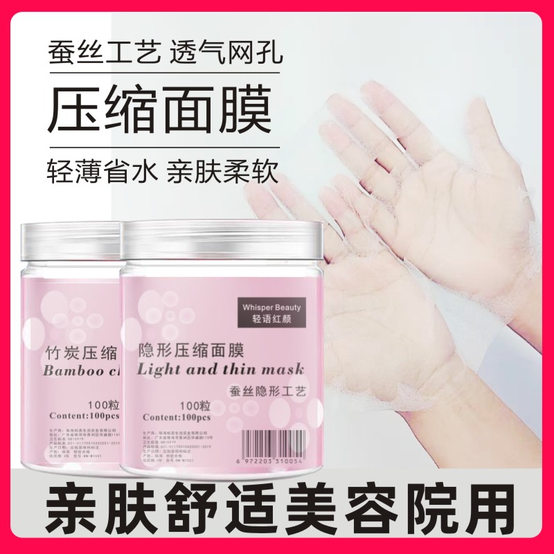 压缩面膜纸美容院用一次性补水疗湿敷轻薄蚕丝工艺面部控油脸贴膜
