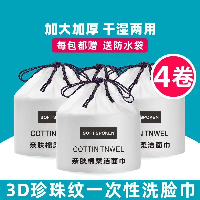 加厚干湿两用卷筒式洁面棉柔巾