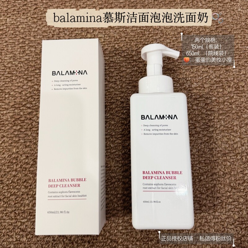 BALAMINA宝拉米娜温和慕斯洁面