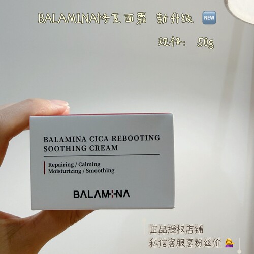 BALAMINA宝拉米娜修复面霜50g