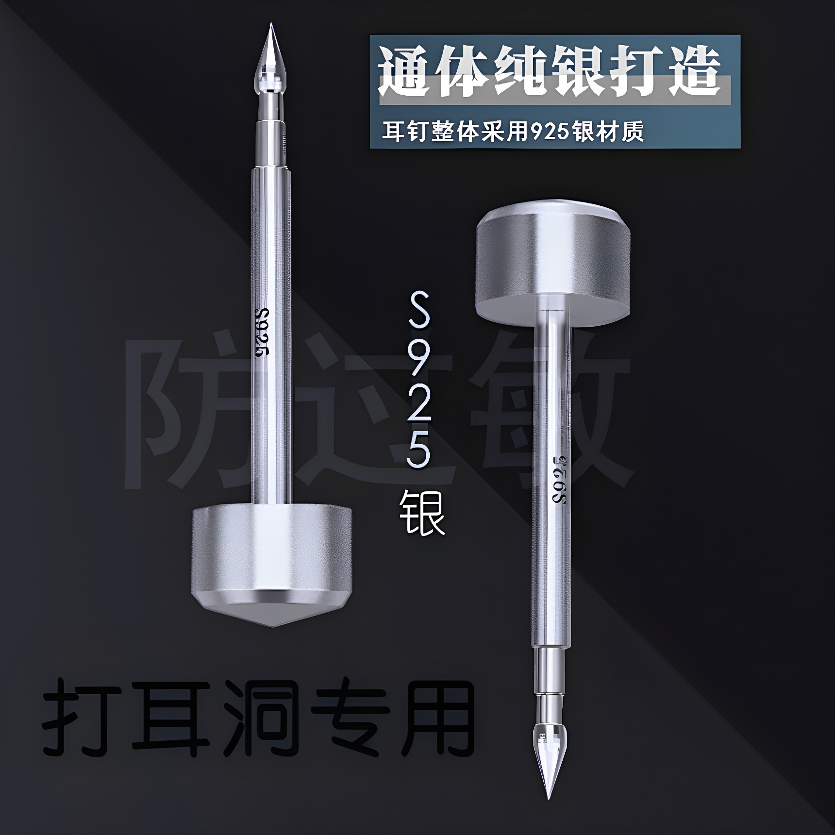 925银打耳洞专用耳钉尖头穿耳孔针防过敏通耳洞神器防堵住养耳棒