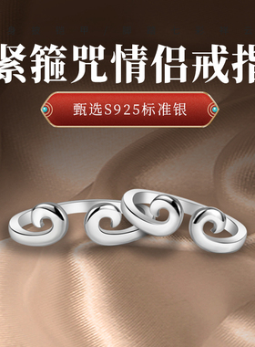 紧箍咒情侣对戒一生所爱双生戒指纯银女一对男简约小众设计个性