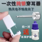 花兮纯银针打耳洞神器一次性耳钉枪无菌无痛穿耳专用打耳钉防过敏