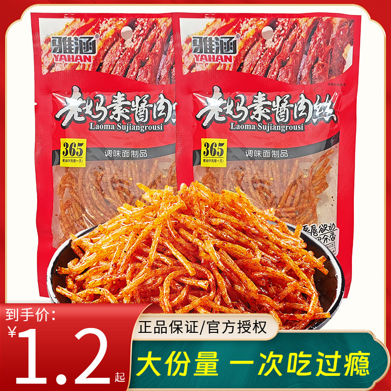 雅涵老妈素酱肉丝辣条麻辣面筋零食袋装网红怀旧休闲小吃辣片
