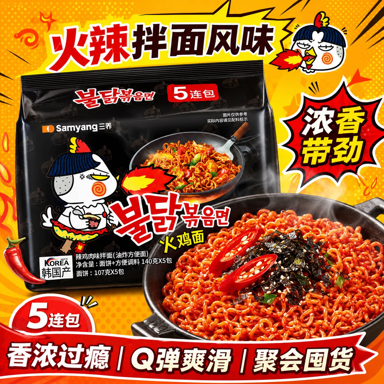 韩国进口三养火鸡面 samyang 超辣泡面夜宵速食干拌方便面袋装