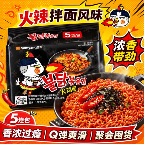 韩国进口三养火鸡面 samyang 超辣泡面夜宵速食干拌方便面袋装