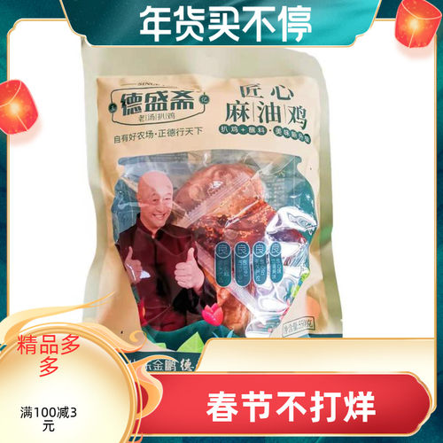 山东德盛斋麻油鸡500克