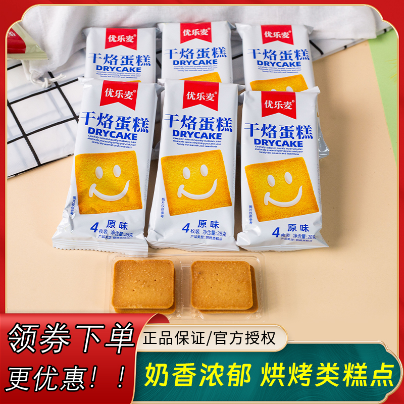 优乐麦干酪蛋糕饼干休闲零食