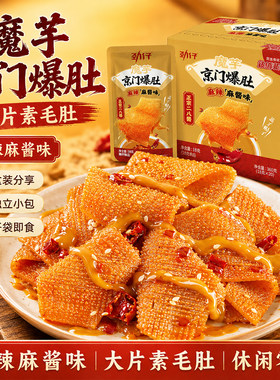 劲仔魔芋爽麻酱毛肚不辣解馋