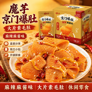 劲仔京门爆肚魔芋爽麻酱毛肚不辣解馋零食小吃休闲食品追剧解馋