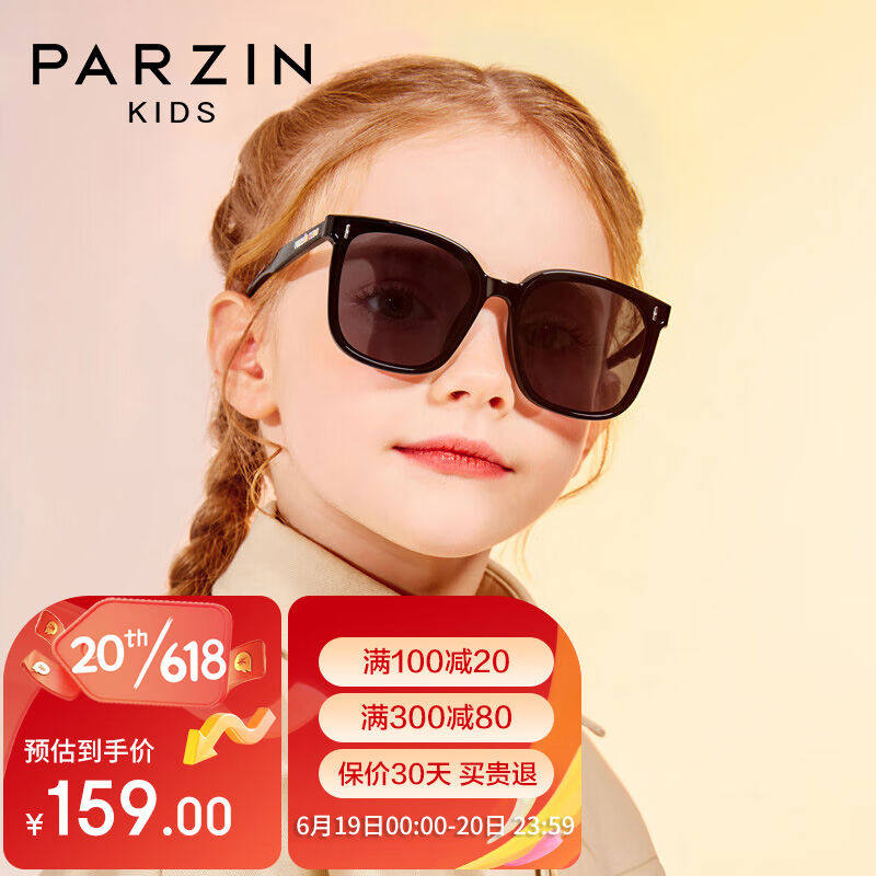 帕森(PARZIN)儿童太阳镜轻盈TR时尚方框男女通用户外防紫外线墨