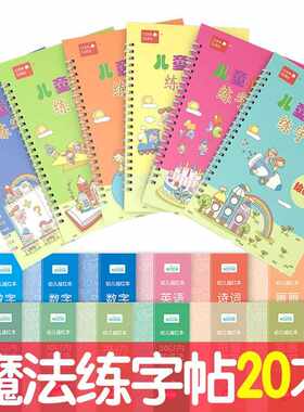 carebaby 20本装 小学生凹槽练字帖文具3-6岁儿童写字板一二三年