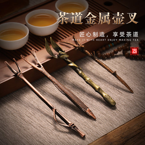 功夫茶具配件叉子壶盖合金夹防