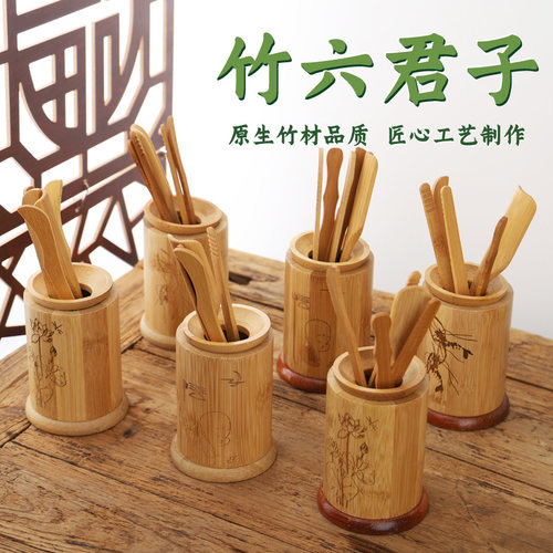 YHJ茶道六君子竹制花梨实木