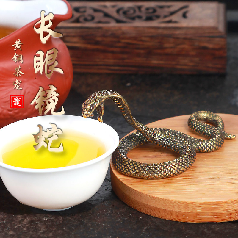 yhj 黄铜小蛇摆件创意桌面装饰高档精致龙蛇茶宠眼镜蛇运全铜灵蛇