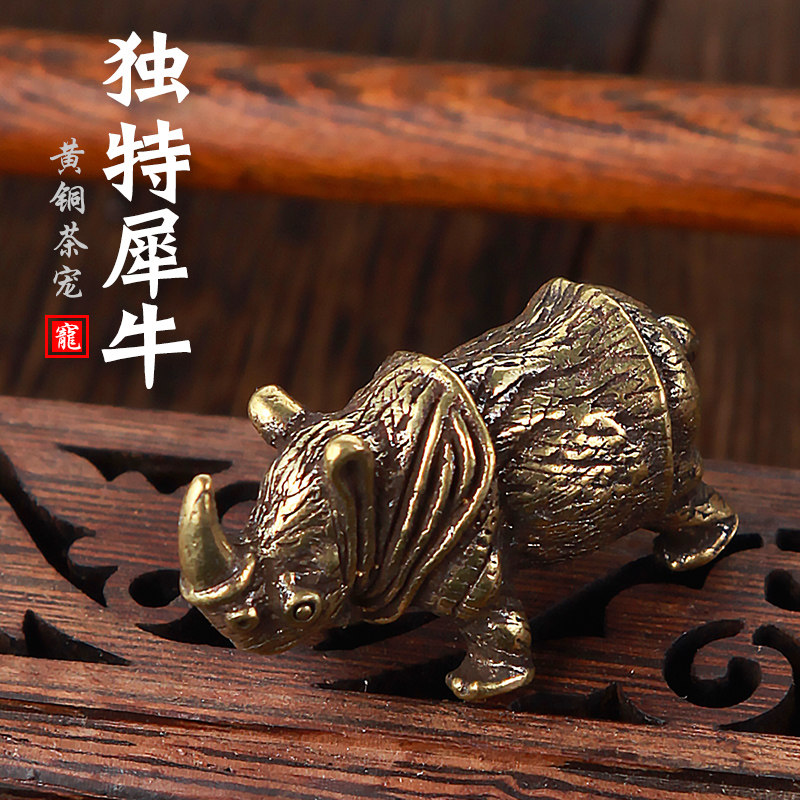 yhj 茶桌茶玩牛转乾坤茶宠摆件精品黄铜可养犀牛创意茶台装饰