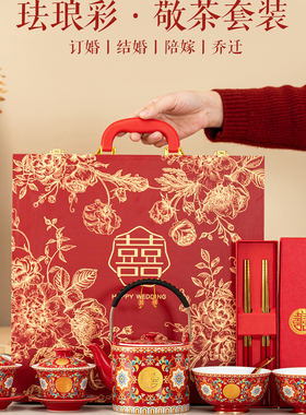 唐呈新娘结婚盖碗套装红色喜字婚礼珐琅彩敬茶杯改口用品陪嫁嫁装