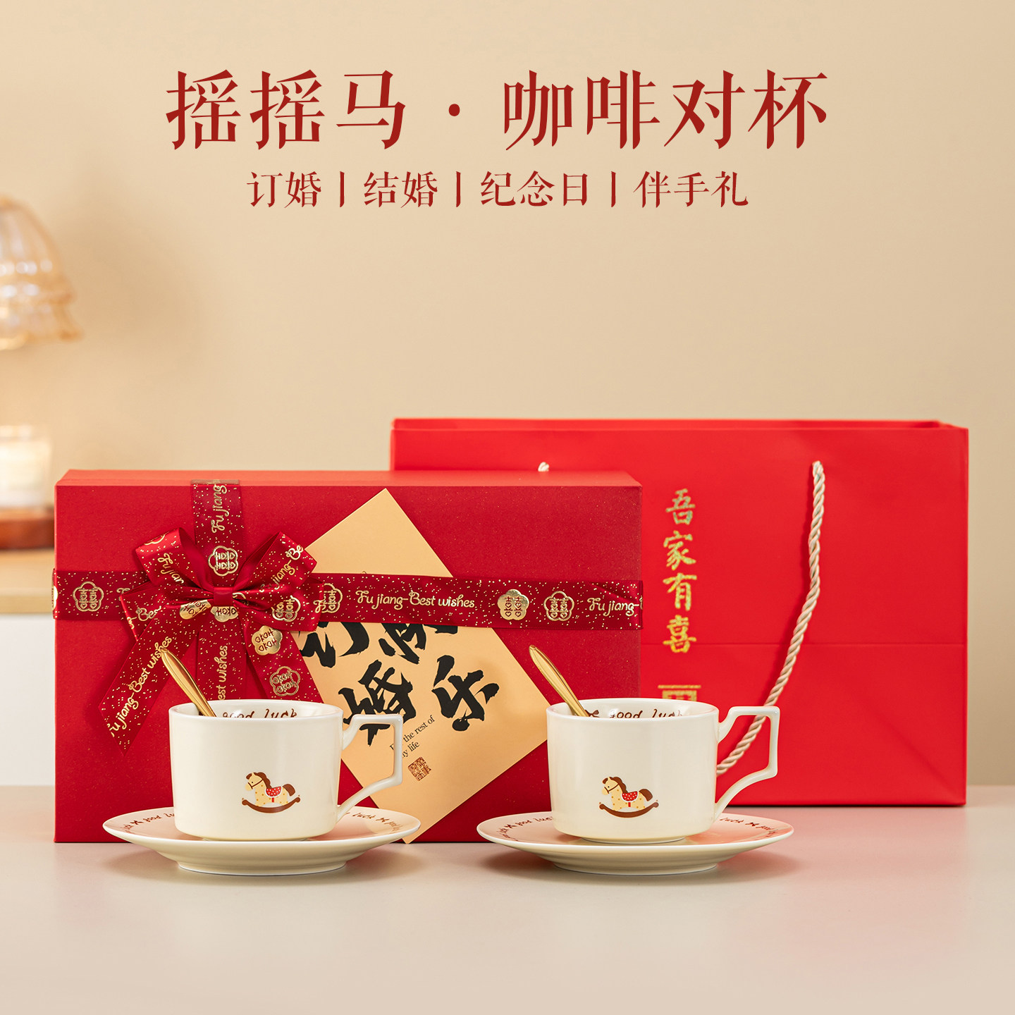 唐呈马年结婚礼物送新人咖啡杯套装实用新婚庆送闺蜜订婚伴手礼品,节庆用品/礼品,创意礼盒/礼品套组,淘宝优惠券,粉丝福利购,淘宝优惠卷
