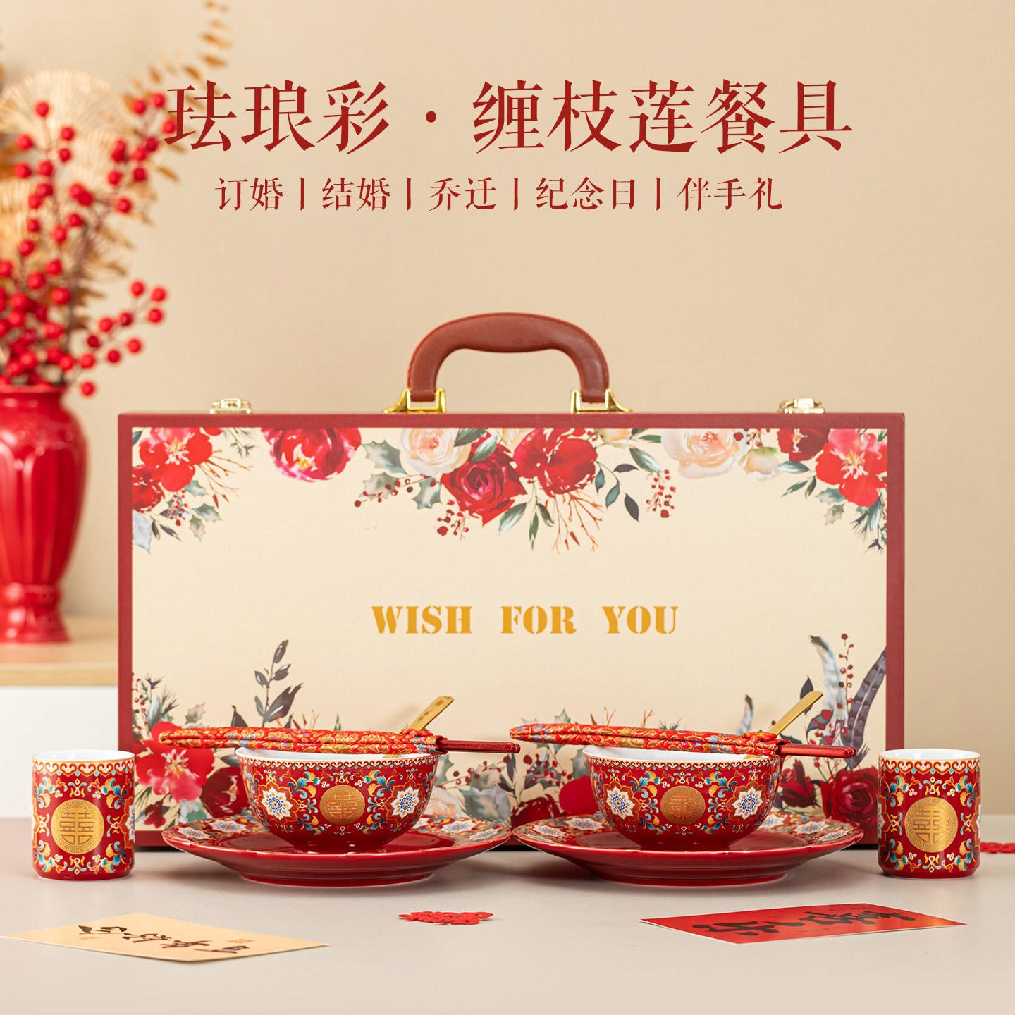 唐呈珐琅彩餐具喜碗筷结婚敬茶杯改口套装订婚新婚女方陪嫁礼盒装