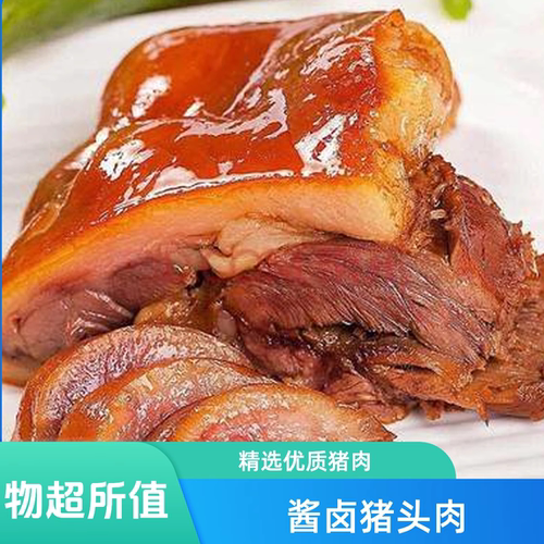 五香猪头肉（只发顺丰包邮）