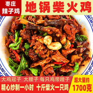 枣庄辣子鸡（只发顺丰快递）
