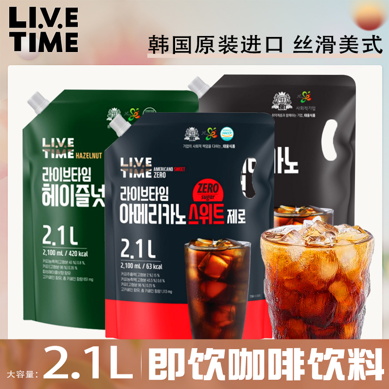 韩国进口黑美式咖啡饮料开袋即饮livetime美浓味匠榛子2.1L冷萃 咖啡/麦片/冲饮 即饮咖啡 原图主图