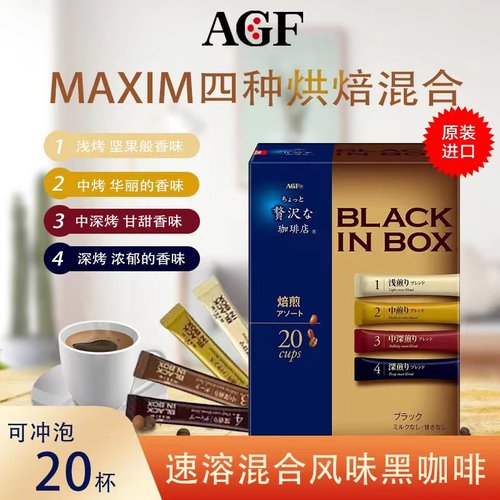 原装日本速溶黑咖啡agf