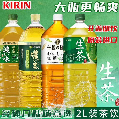 麒麟生茶2l茶味饮料清爽口感