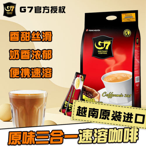 香浓拿铁g7越南三合一速溶咖啡粉
