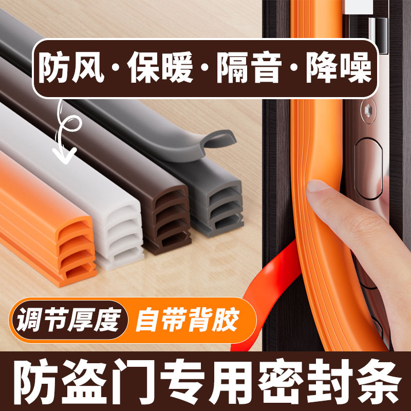 门缝密封条防盗门进户门房门框窗户隔音挡风神器缝隙漏风密封胶条