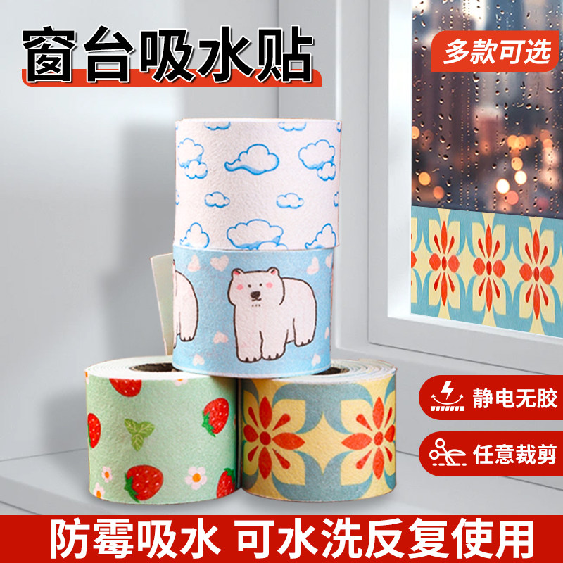 窗户玻璃吸水神器防水贴冬天结露哈气水蒸气冷凝水防雾窗台防淌水,家居饰品,玻璃膜/贴,淘宝优惠券,粉丝福利购,淘宝优惠卷