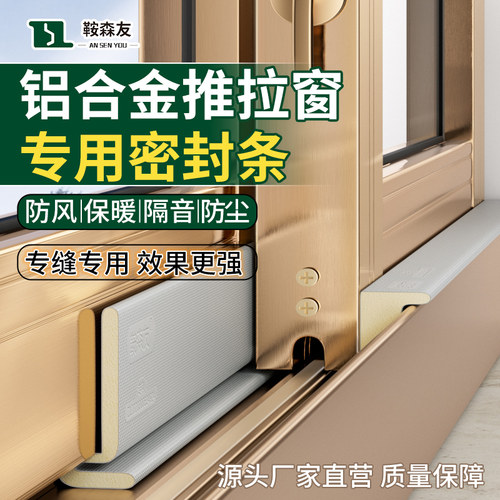 鞍森友窗户密封条防风保暖隔音