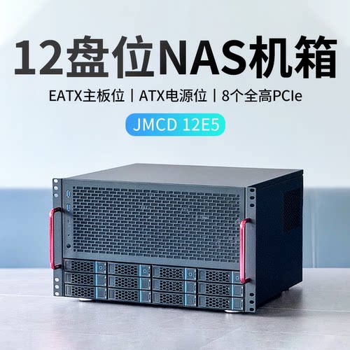 12盘位EATX主板U2硬盘NAS机箱