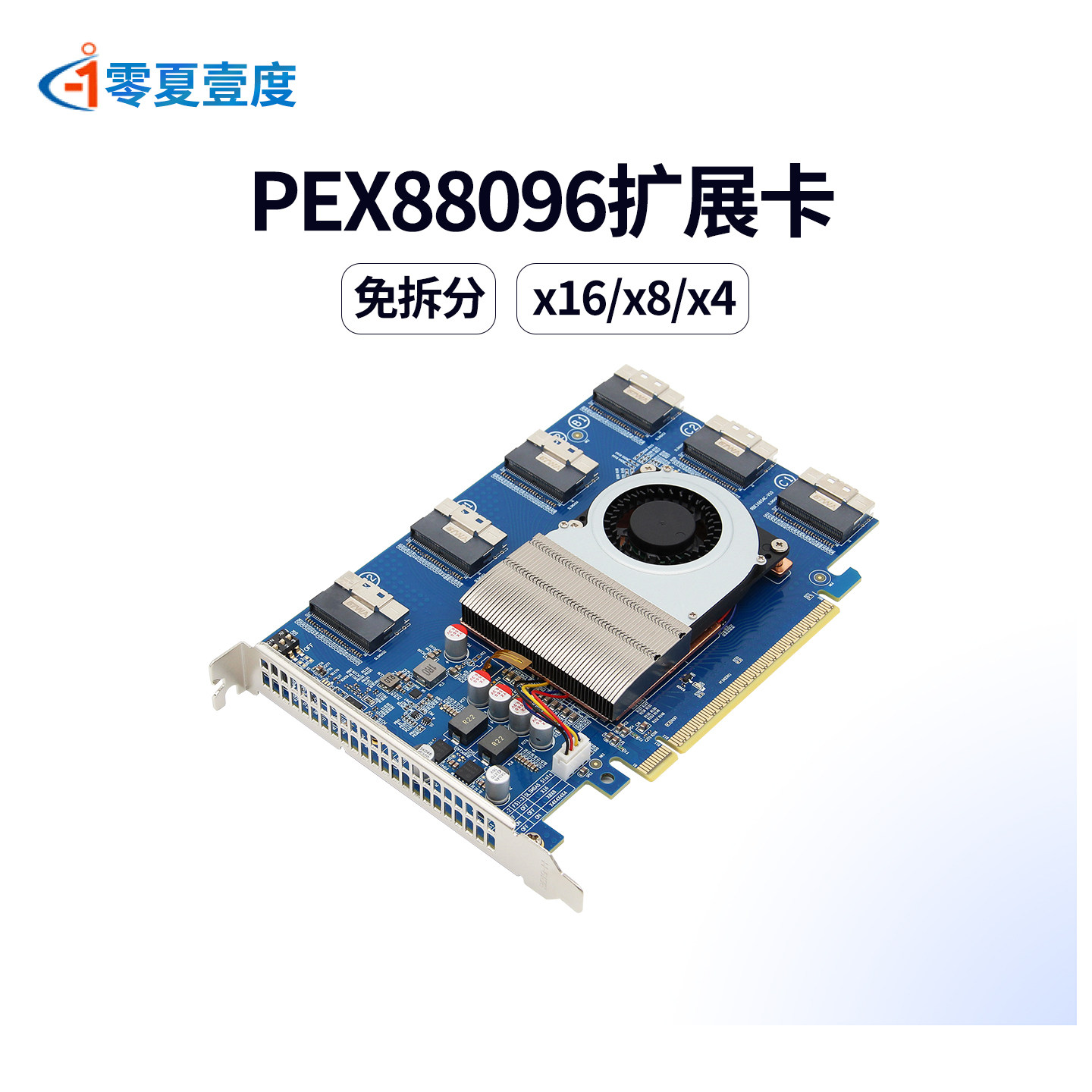 PCIe4.0扩展卡PEX88096免拆分x16/x8/x4显卡硬盘扩展8654转接卡