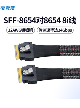 Slim SAS SFF-8654 8i转SFF8654 8i 74P服务器机箱NVMe 24G连接线