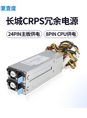 长城全新550W800W1300W2000W冗余电源1+1模块服务器机箱模组电源