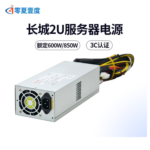 全新长城GW-EPS2U600W 850W 双8pin额定600W/850W 2U服务器电源